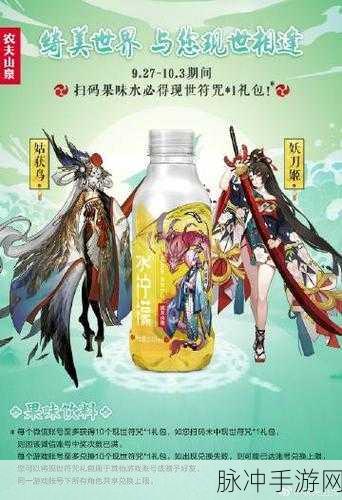 阴阳师农夫山泉联动,兑换奖励全攻略与未来玩法猜想