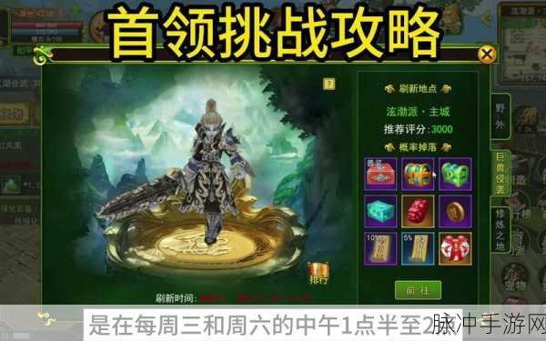 热血江湖前四大首领全攻略，组队配置与战斗技巧大揭秘