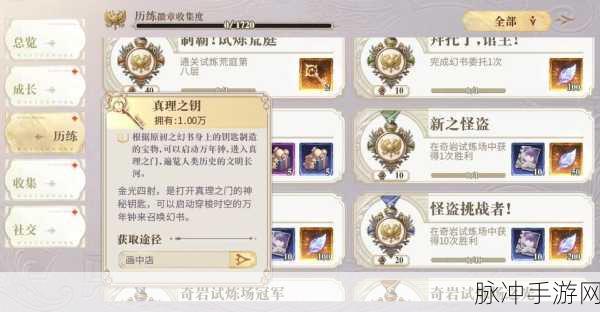 解锁幻书启世录召唤之门，真理之钥与混沌之钥获取秘籍