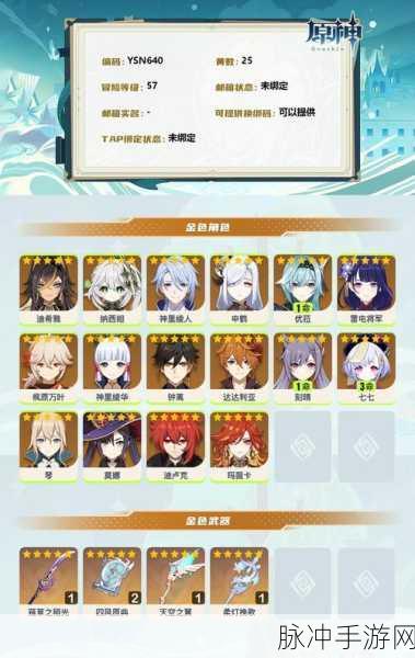 原神万花成风角色出场顺序全揭秘