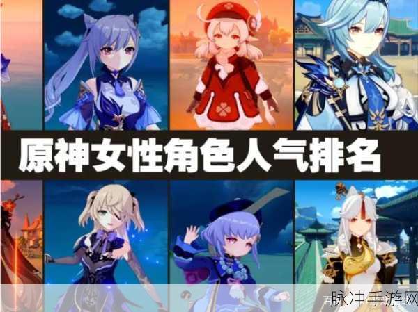 原神万花成风角色出场顺序全揭秘