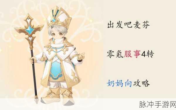 出发吧麦芬,T0级零氪金职业大比拼,谁才是你的不二之选?
