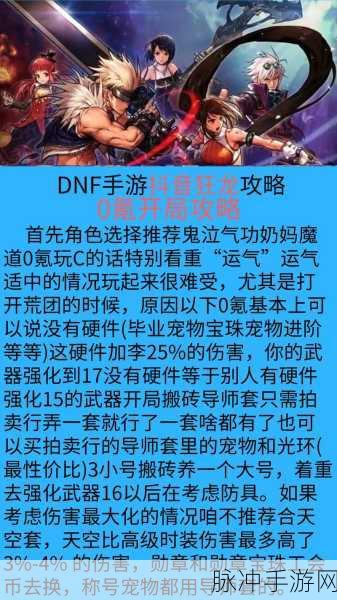 DNF手游勇士创造营，小游戏全面攻略指南