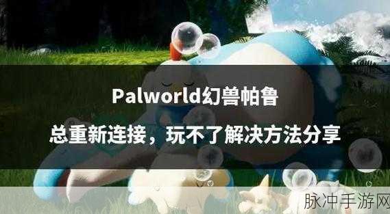 幻兽帕鲁工作台移动秘籍，拆除重建的巧妙操作