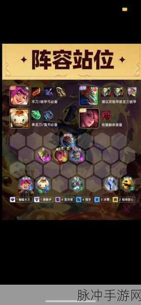 星守法师闪耀金铲铲之战，阵容搭配与玩法全攻略