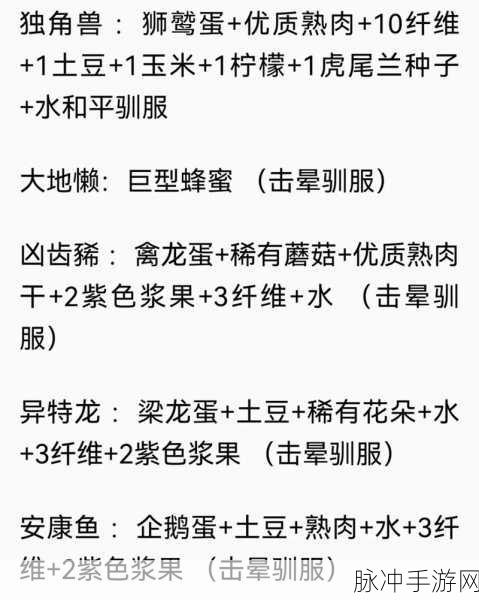 方舟生存进化，驯服霸王龙的食物选择全攻略