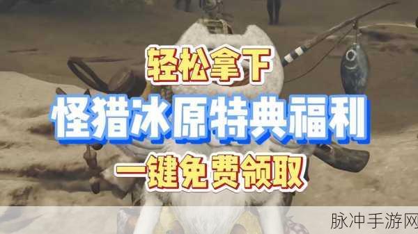 冰原守卫者,揭秘动物皮解锁与获取的高阶秘籍
