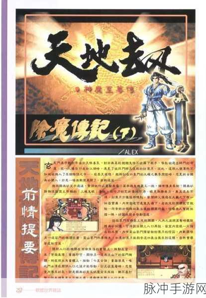 天地劫神魔至尊传归真3-1,深度攻略与策略揭秘