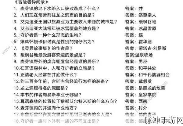 龙之国物语，图书馆知识竞赛，智慧海洋的冒险之旅