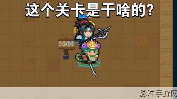 元气骑士既视感因子，解锁重复关卡的秘密