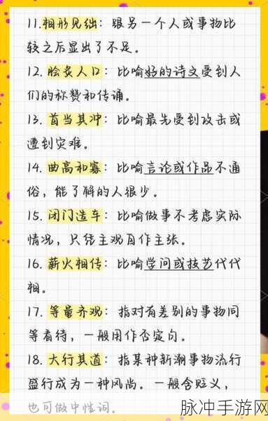 成语挑战新风尚，轻松益智神器等你来战！