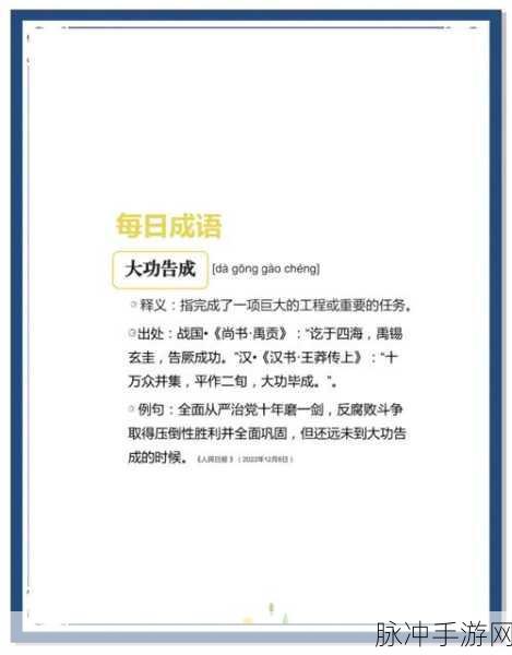 成语挑战新风尚,轻松益智神器等你来战!