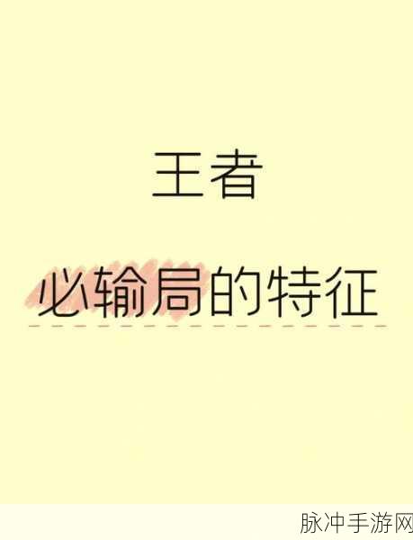 王者荣耀战队群解散实战指南，拨开迷雾，果断前行！