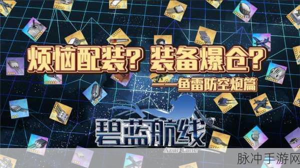 碧蓝航线鱼雷棒，揭秘游戏中的神秘利器