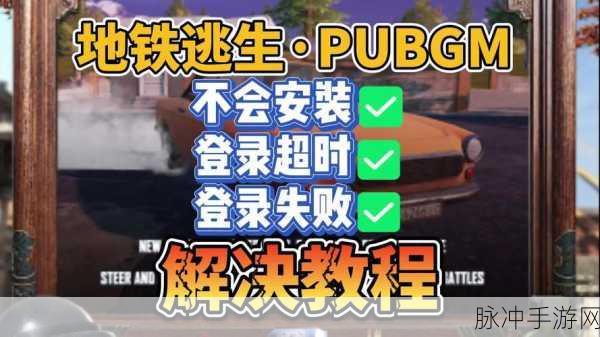 地铁逃生新纪元，一键启程，解锁未知领域的冒险秘籍