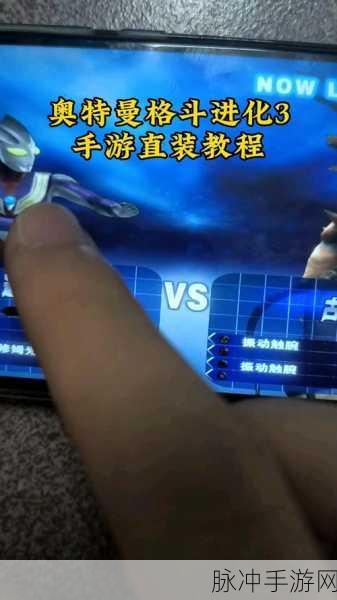 奥特曼格斗3进化手机版燃爆登场，经典再现，怪兽对决一触即发！