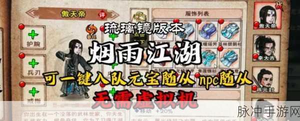 烟雨江湖小孟寻人任务全攻略，解锁江湖新篇章