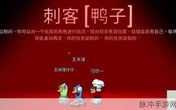 鹅鸭杀刺客，技能奥秘与胜利法则全揭秘