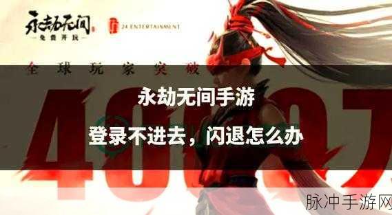 永劫无间国服闪退？这些妙招助你畅享游戏