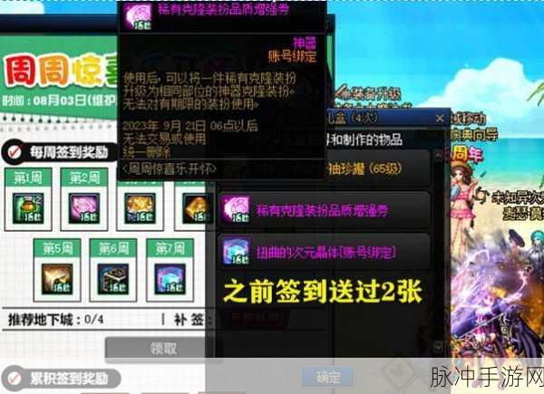 DNF神器克隆装扮升级券,解锁全新装扮的钥匙