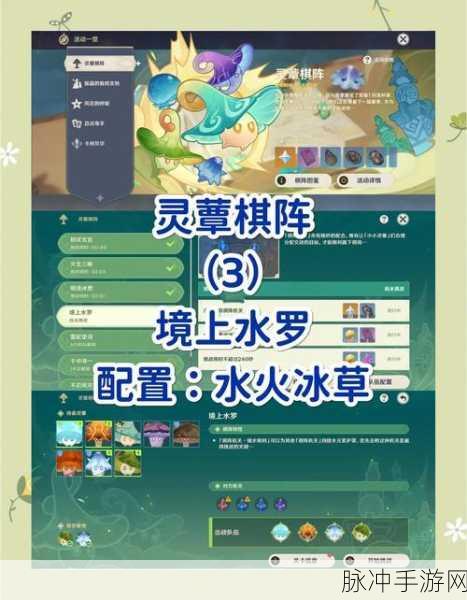 原神灵蕈棋阵，策略与元素反应的奇妙碰撞