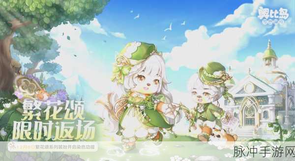 奥比岛铃兰转盘再现,探寻梦幻抽奖季