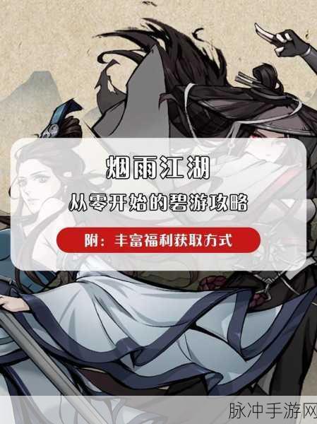 烟雨江湖角色巅峰对决，孟翔VS陶渊溢，谁才是你的终极拍档？