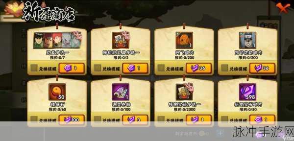 火影忍者手游,解锁组织祈愿四片碎片的秘籍