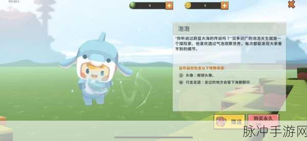 迷你世界探险，解锁小泡沫宠物的多样途径
