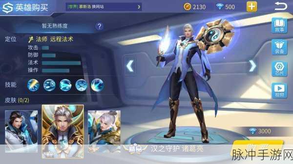 王者荣耀诸葛亮全面优化,技能与外观焕新登场