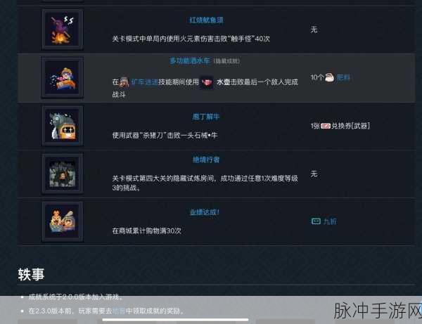 元气骑士次元斩荣耀解锁秘籍,成就达成的最佳攻略