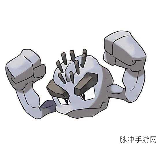 宝可梦大探险小拳石进化全攻略