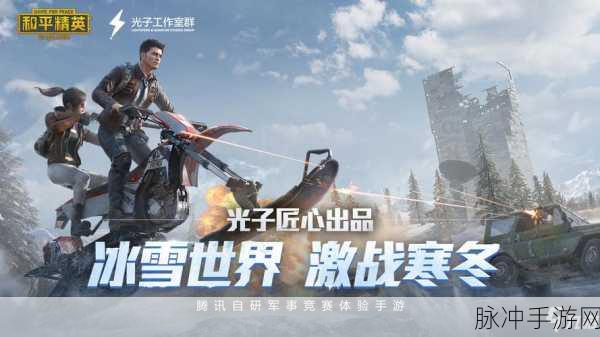 和平精英,解锁无人脸识别游戏体验