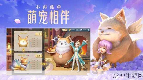 萌宠呈祥，探索趣味无穷的模拟养成新世界