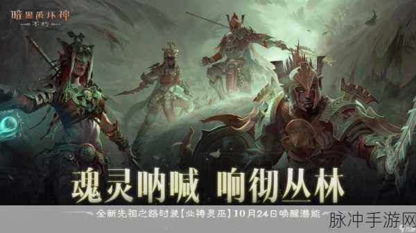暗黑破坏神不朽，远古地下城挑战重启，梦魇中的勇者新征途