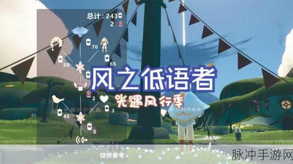 光遇风行季先祖全揭秘,解锁全地图收集秘籍