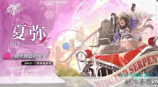 龙族卡塞尔之门,深度揭秘夏弥角色强度与实战风采