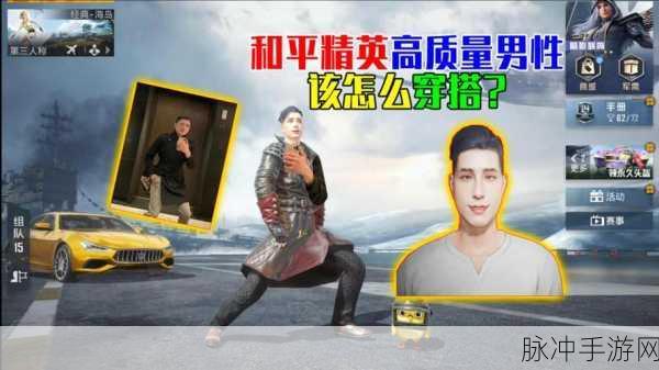 和平精英热力值提升全攻略，成为游戏中最靓的仔