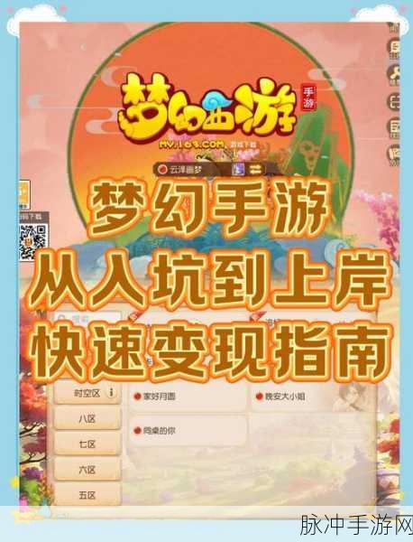 梦幻西游手游转区名额抢夺全攻略，策略技巧大揭秘