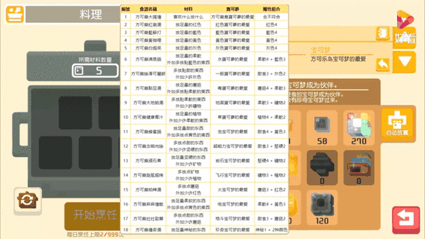 宝可梦探险寻宝，解锁鸭嘴火兽食谱与技能宾果搭配秘籍