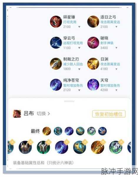 2025王者荣耀新版本吕布，后排杀手与热门出装全攻略