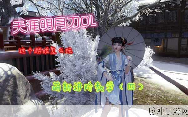 萌新攻略，揭秘天涯明月刀手游师徒系统，轻松白嫖T2金装！