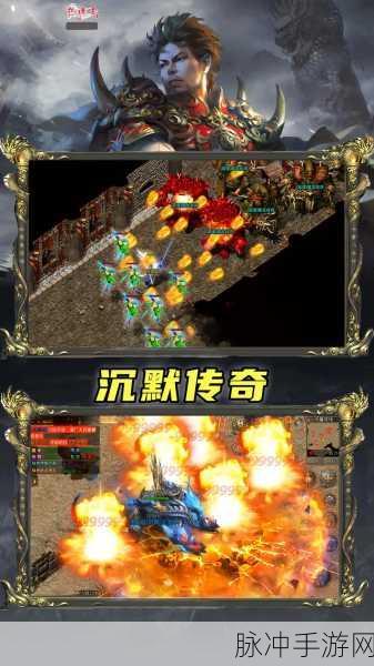 永恒沉默传奇神魔版震撼登场，重温经典，探索全新传奇世界