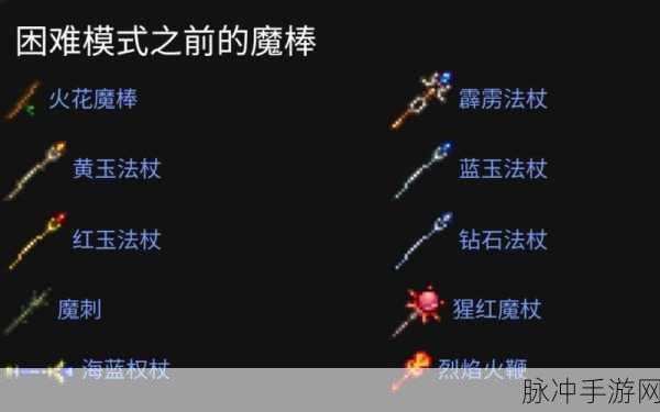 泰拉瑞亚幽灵法杖全揭秘，获取攻略与实战解析