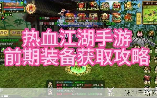 热血江湖手游传世装备获取全攻略
