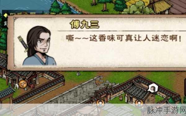 烟雨江湖傅九三昏迷之谜，玩家急救全攻略