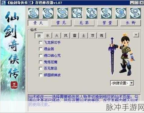 仙剑98安卓版修改器，解锁游戏世界的魔法钥匙