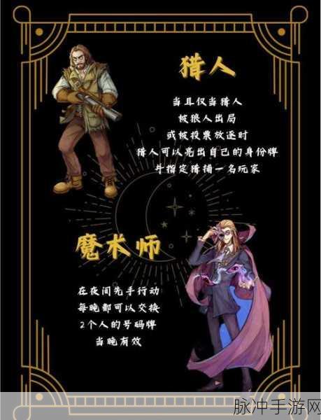 狼人杀深度策略揭秘，狼王魔术师玩法全剖析