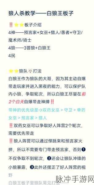 狼人杀深度策略揭秘,狼王魔术师玩法全剖析