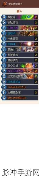 炉石传说新潮流,古夫德卡组代码大揭秘